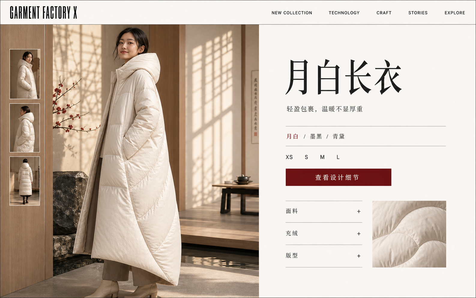 身穿月白色长款羽绒服的女性，置身温暖的当代中式空间